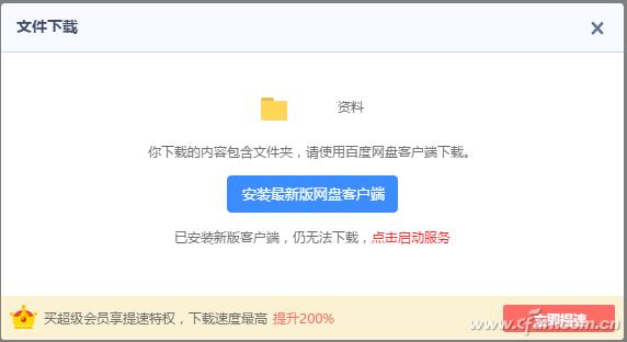 不装客户端不限速 只要3秒百度云文件随意下
