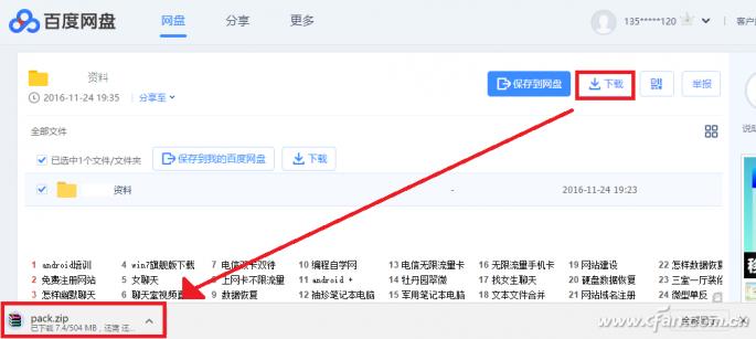 绕过百度网盘客户端下载_迅雷下载的链接可以弄到百度网盘么_Chrome浏览器开发调试功能下载百度网盘文件