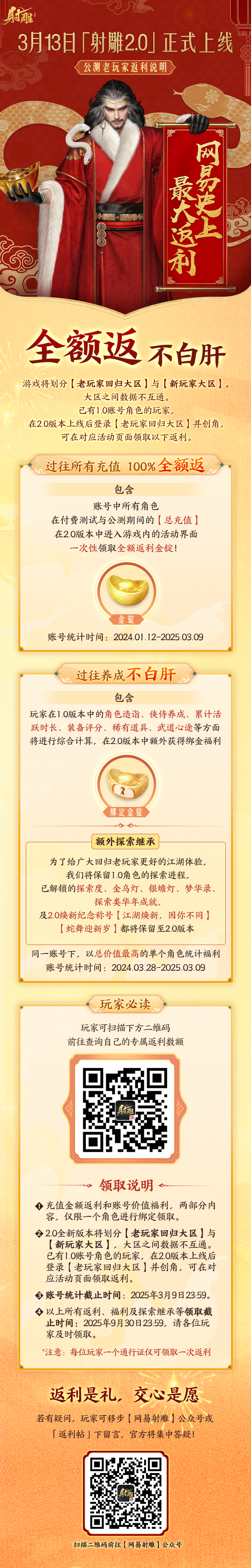 射雕大反派之穿越杨康_射雕2.0 重制版 金庸江湖 自由武学