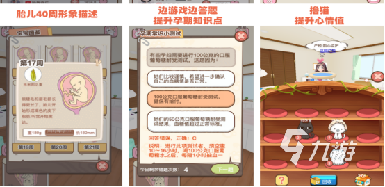 怀孕模拟游戏推荐_怀孕小游戏_生宝宝游戏体验