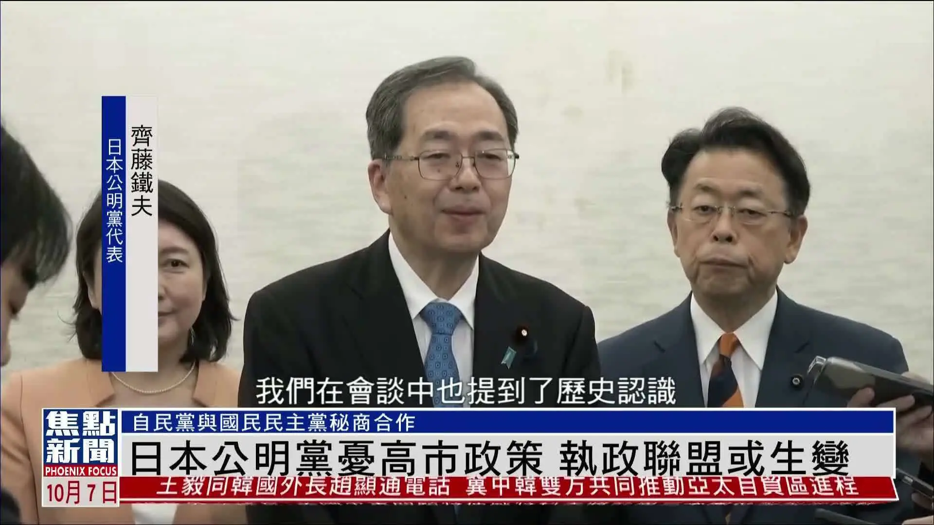 日本在野党协商联手让高市早苗落选_日本首相选举高市早苗 公明党反对 自民党困境