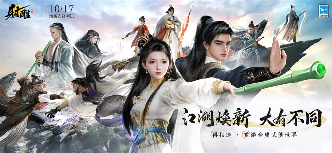 《射雕》官网-【华山论剑】赛季8月新版发布