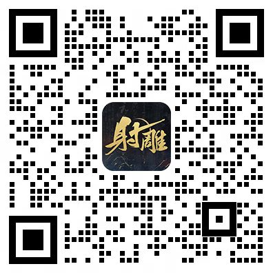 射雕大反派之穿越杨康_射雕焕新先锋测试_射雕游戏共创体验