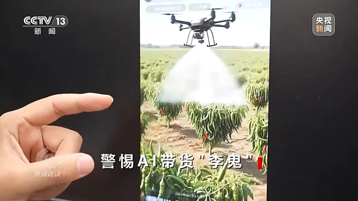 AI仿冒带货_AI虚假宣传_央视揭秘ai带货“李鬼”