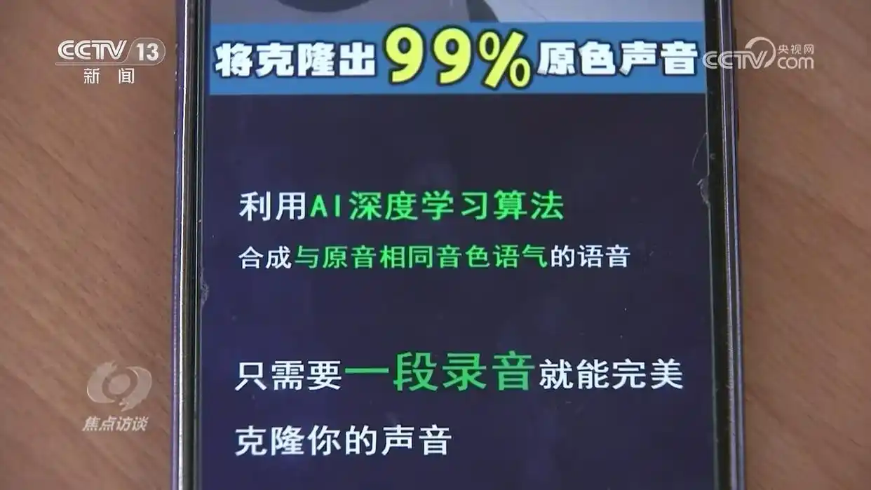 AI虚假宣传_AI仿冒带货_央视揭秘ai带货“李鬼”