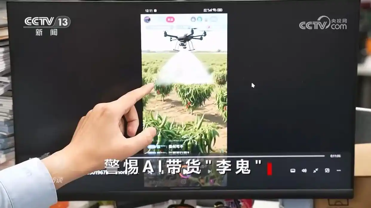 AI仿冒带货_AI虚假宣传_央视揭秘ai带货“李鬼”