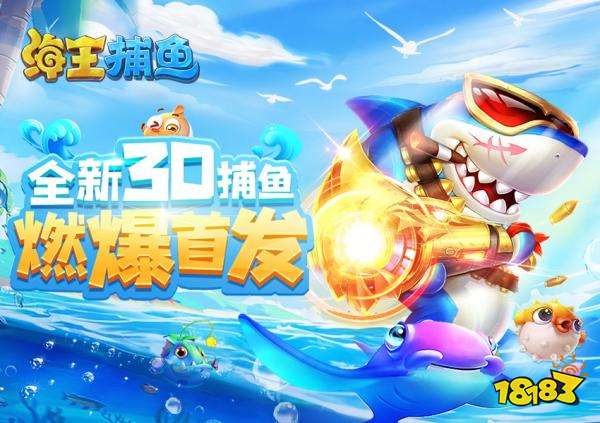 捕鱼的游戏有哪些2023 热门捕鱼游戏下载安装