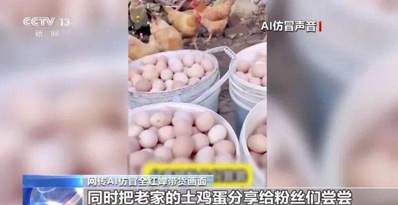 AI声音克隆_AI仿冒名人带货_央视揭秘ai带货“李鬼”