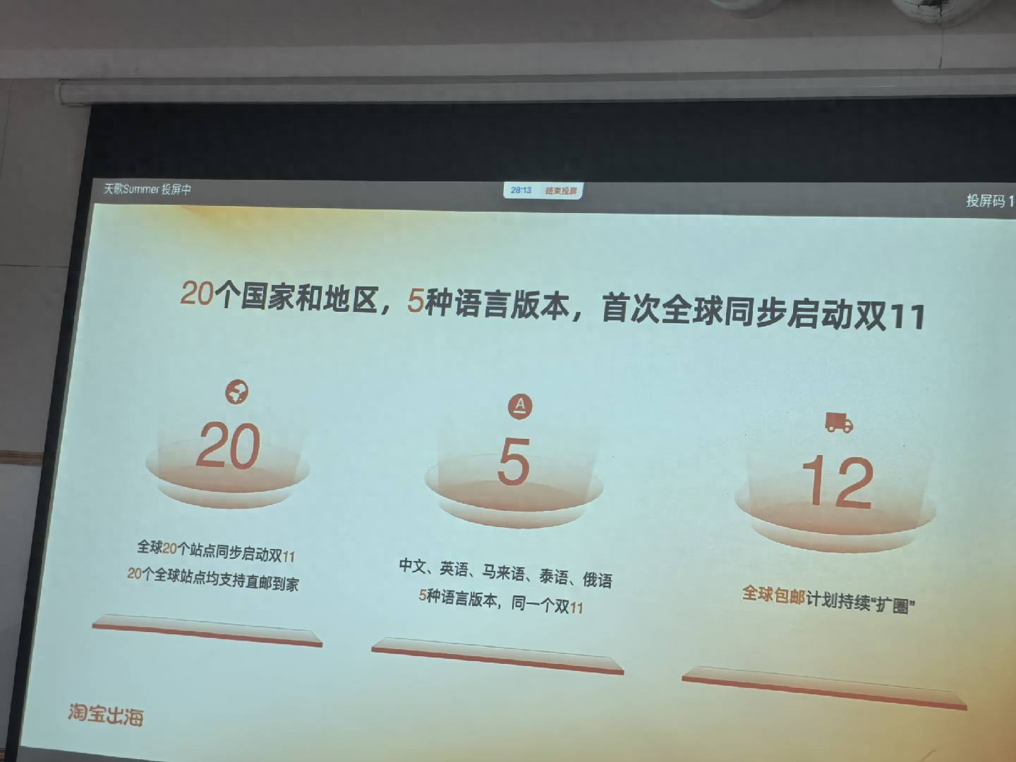首次！淘宝官宣将在20个国家和地区同步启动双11
