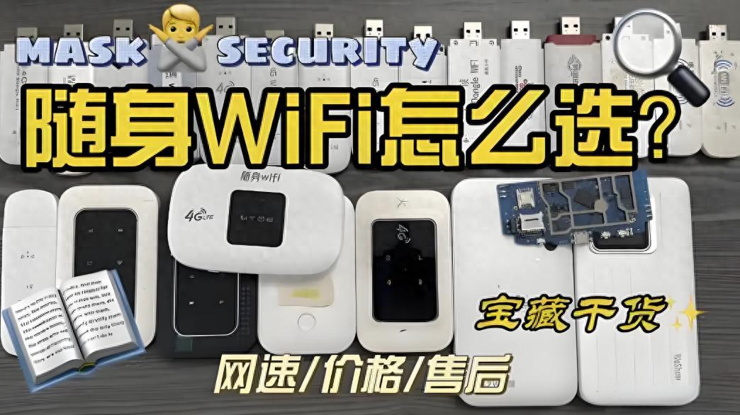 明明是5G随身wifi，网速却掉进“龟速”？你可能踩中了这些坑