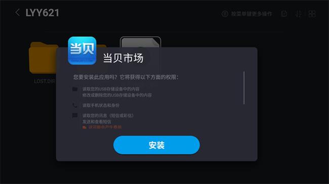 当贝市场安装第三方软件乐视电视直播教程_乐视电视怎么装软件_乐视超级电视X40C安装当贝市场看直播