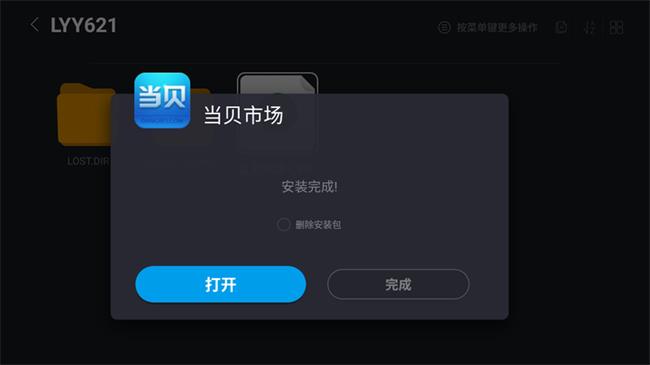 乐视电视怎么装软件_当贝市场安装第三方软件乐视电视直播教程_乐视超级电视X40C安装当贝市场看直播
