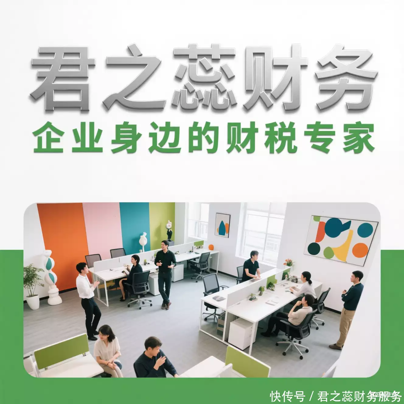 会计记账网_郑州君之蕊财务公司_郑州代理记账服务