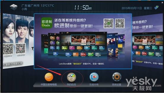 泰捷视频盒子安装教程_乐视盒子直播软件安装_乐视电视怎么装软件