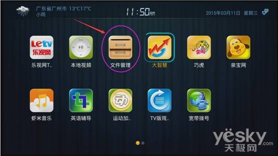 乐视电视怎么装软件_泰捷视频盒子安装教程_乐视盒子直播软件安装