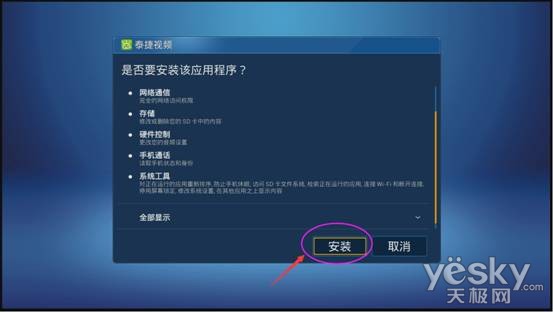 泰捷视频盒子安装教程_乐视电视怎么装软件_乐视盒子直播软件安装