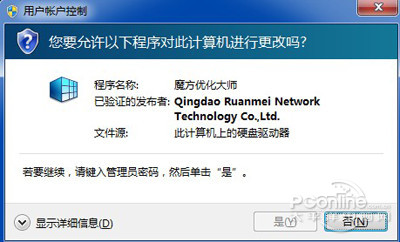 安装程序提示:要继续请键入管理员密码然后单击“是”