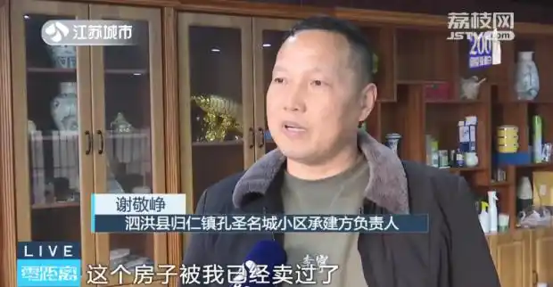 泗洪开发商雷磊_小产权房纠纷 泗洪孔圣名城 一房两卖