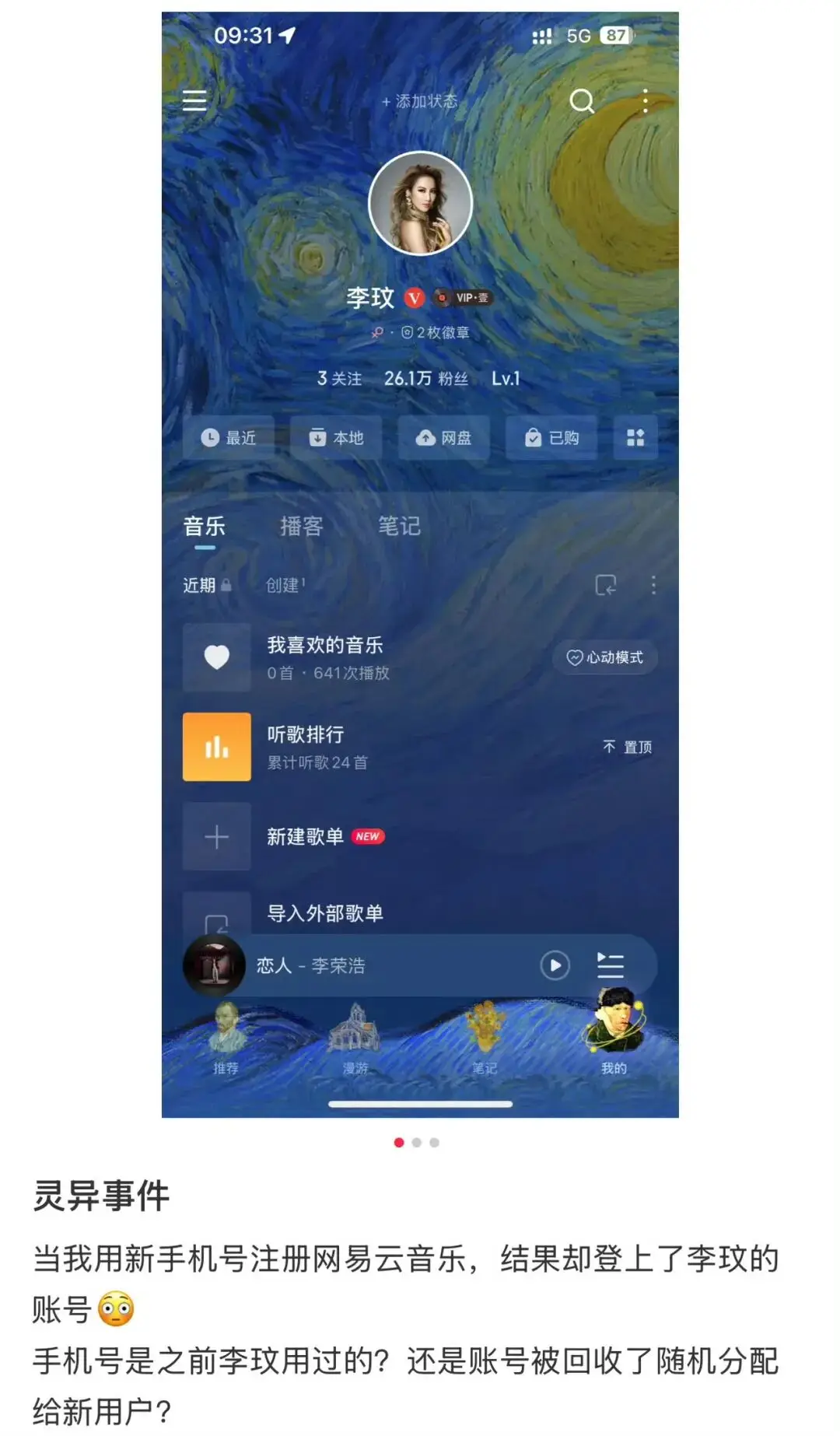 网友新手机号登入李玟网易云音乐账号，数字遗产管理漏洞该堵上了……