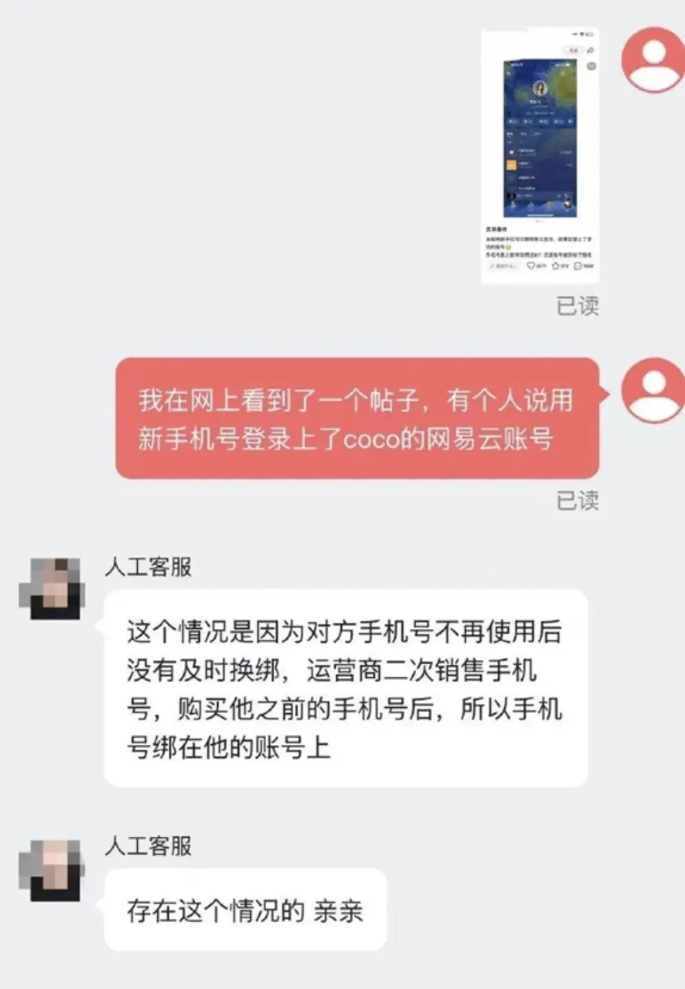 网易云音乐李玟账号自动登录_数字遗产管理漏洞_新手机号注册软件意外登录李玟账号