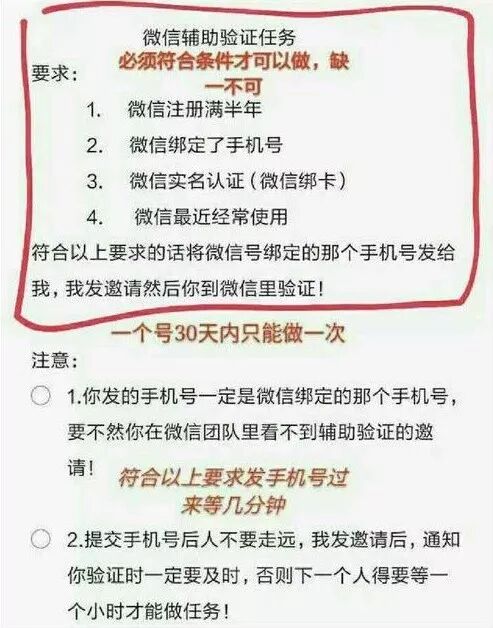 防骗 | 为什么说做微信辅助验证兼职的人脑子进了屎？