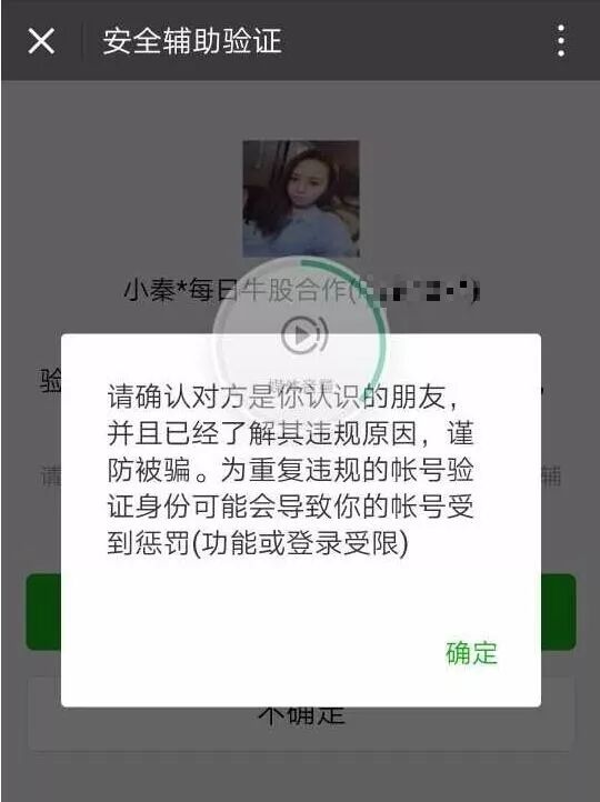 微信辅助验证风险_解封微信号骗局_微信数字证书安装失败是什么原因