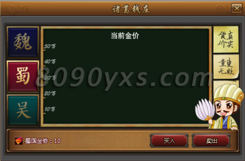 街机三国诸葛钱庄