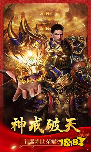 盛大传奇手游原始版  v1.65