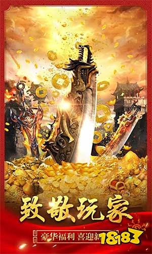 盛大传奇手游原始版 v1.65