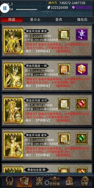 圣斗士怀旧单机版 v3.6