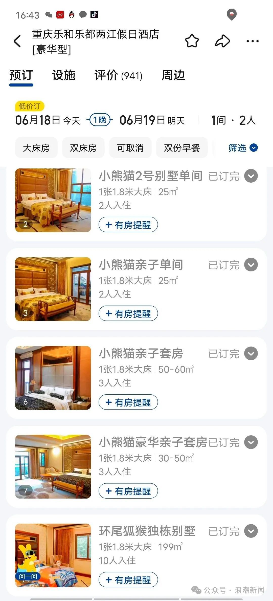 3000元一晚的酒店，这项服务被永久叫停！