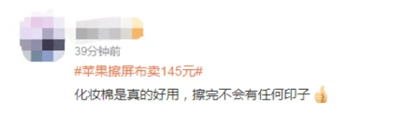 苹果抛光布145元_苹果推出新配件：1299元买“一块布”_苹果清洁布价格