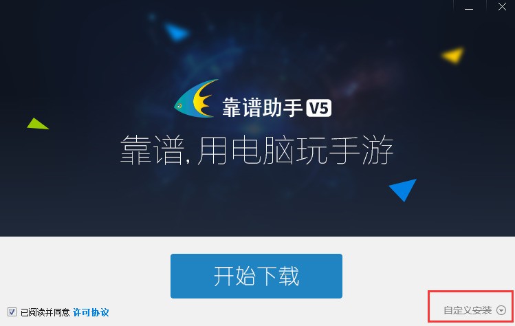 靠谱助手安卓模拟器官方下载