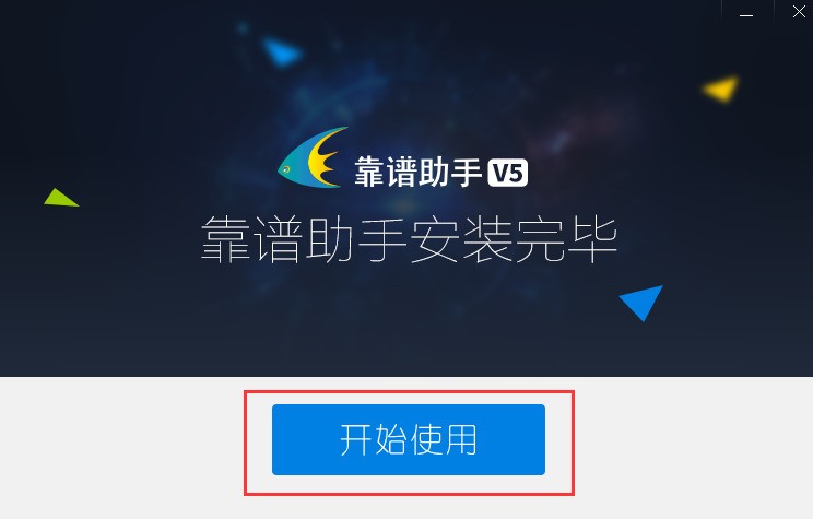 靠谱助手安卓模拟器下载