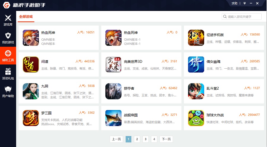 新浪手游助手电脑版