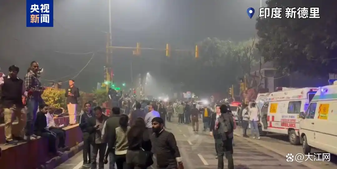 印度首都汽车爆炸已致12死_红堡附近汽车爆炸伤亡情况_印度首都汽车爆炸事件