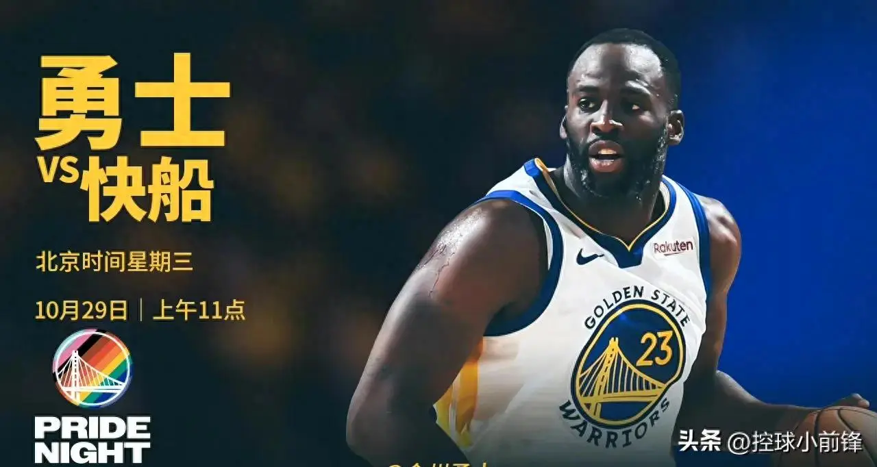 快船主力缺阵，勇士秘密武器复出，09双雄再对决