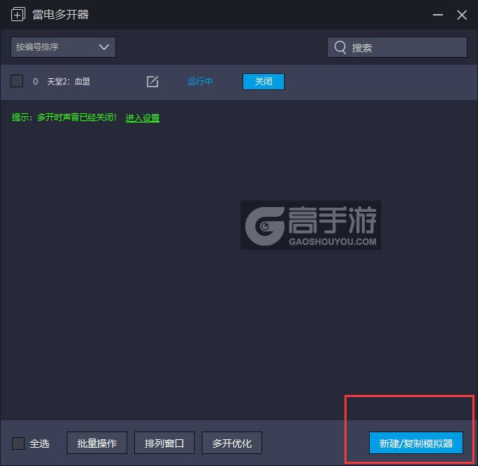 天堂2：血盟多开器主界面
