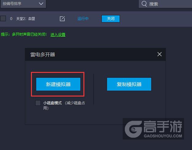 天堂2：血盟多开器新建&复制
