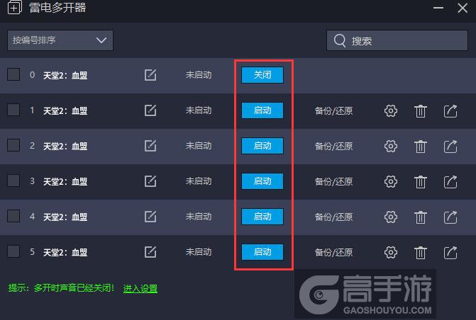 天堂2：血盟多开器建立多个环境