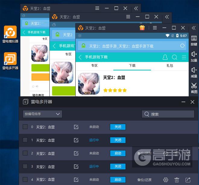 天堂2：血盟多开器多开效果