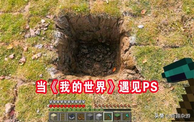 怎么把图片24b变成32b_当《我的世界》遇上PS，图片变得毫无违和感，像现实版MC