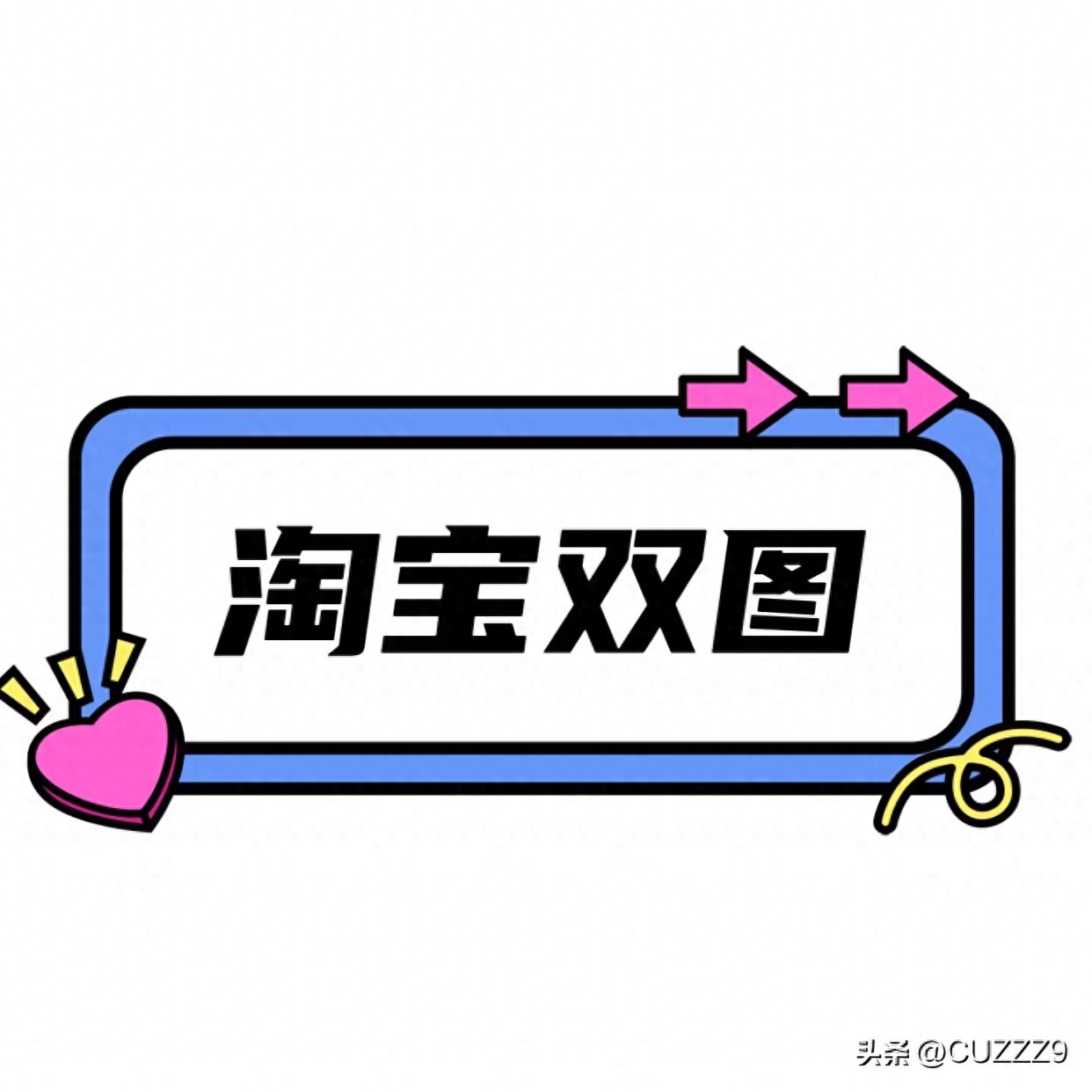 淘宝全类目可用代码白图上架技术