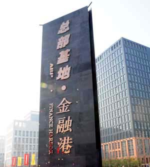 总部基地金融港