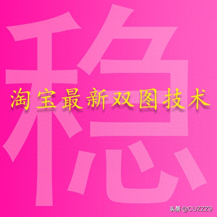 淘宝新版代码双彩图技术解析