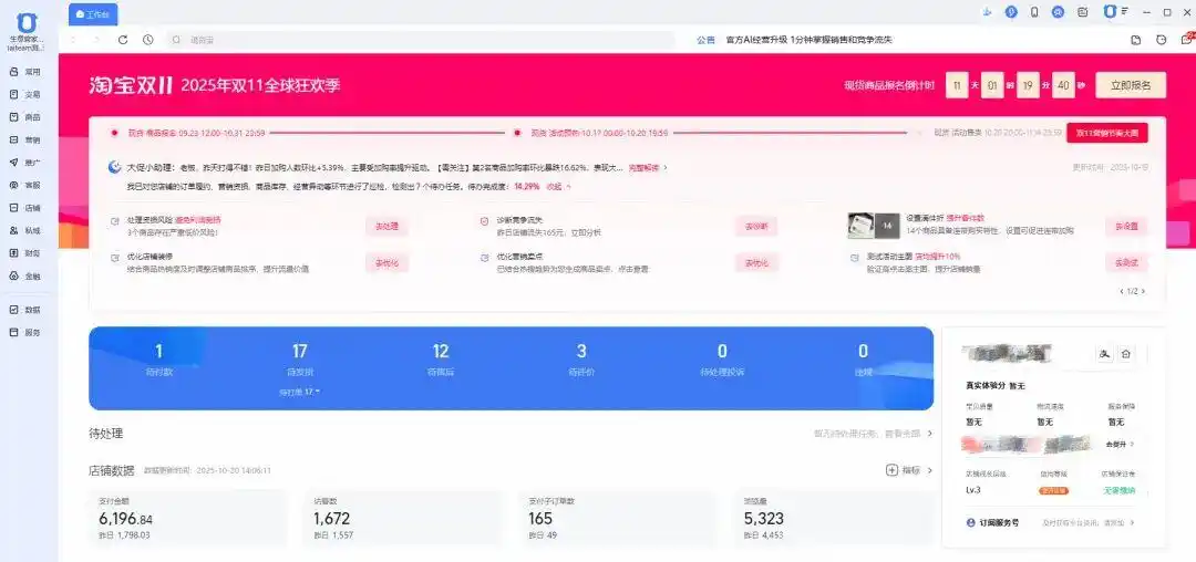 淘宝AI经营全链路_淘宝数据魔方有用吗_AI电商落地