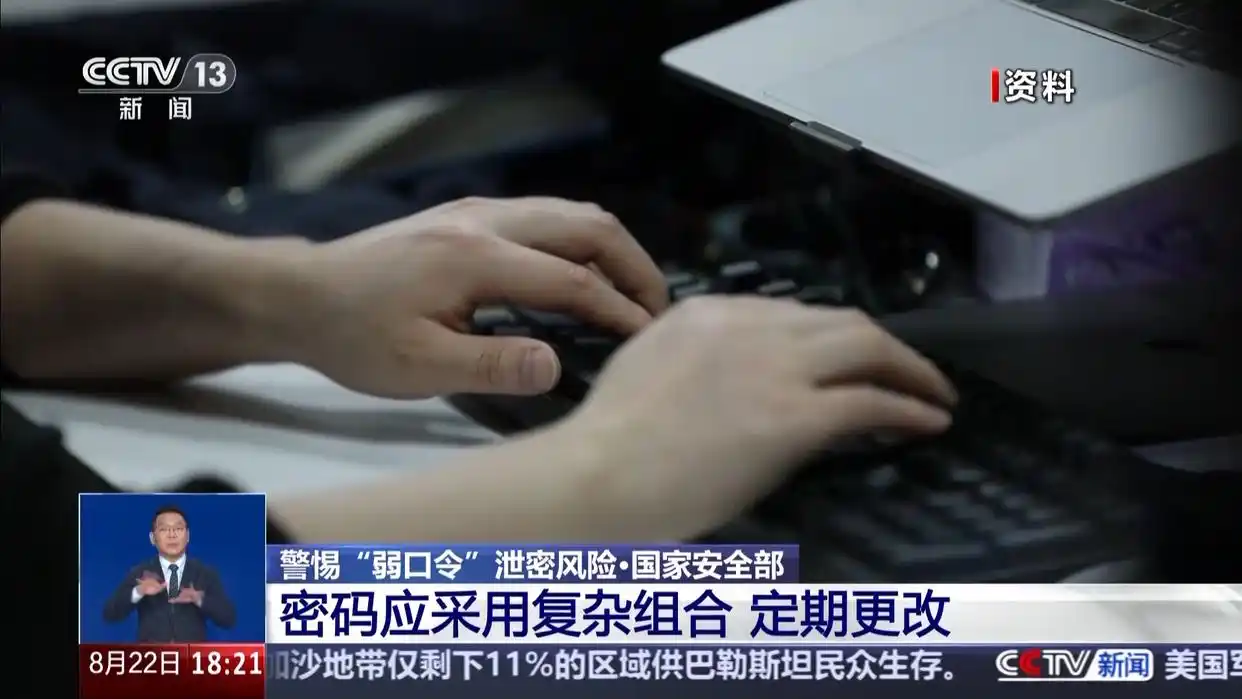 某局工作邮箱密码太简单被间谍猜解_弱口令安全风险_数据泄露防范措施