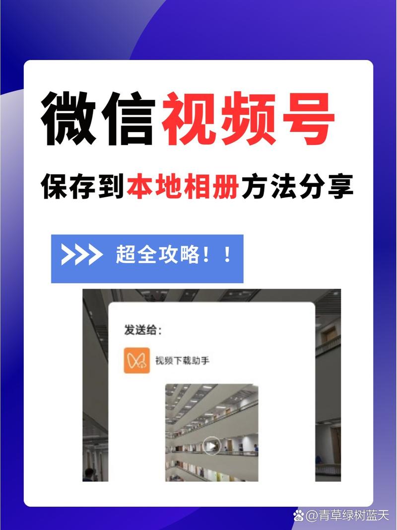 想保存微信视频号视频到手机相册?这几种方法详细揭秘
