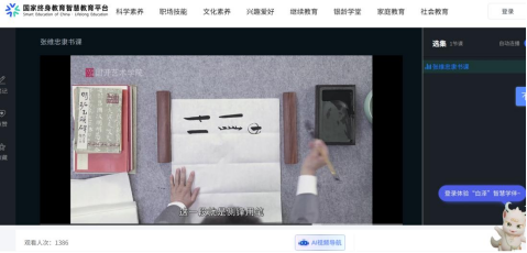 国家开放大学艺术课程_艺术名家课公益美育项目_国家开放大学登录平台用户登录