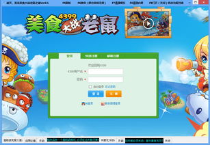 美食大战老鼠无限点券修改器内置菜单下载-美食大战老鼠无限点券修改器本官方下载安装v.8.54
